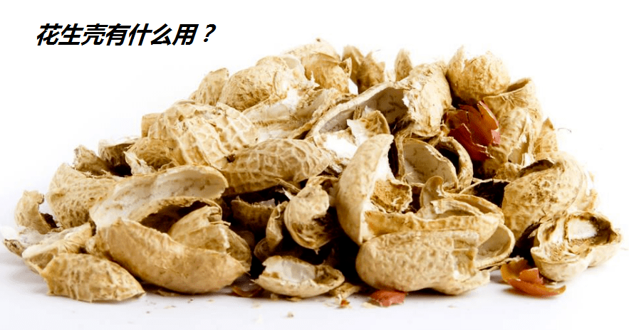 稻殼類。此類物料由于其形狀比較特殊，雖然粒徑略大，但是其內(nèi)部中空，不影響直接壓制顆粒，而且稻殼一般均為米廠產(chǎn)物，已經(jīng)進行過烘干作業(yè)，都為干料，因此無需進行烘干作業(yè)。例如：稻殼、花生殼、葵花籽殼等等。